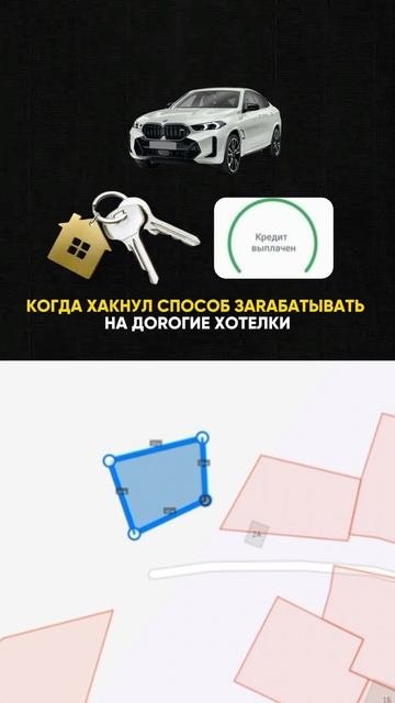 ДАВАЙ КУПИМ ЕЩЕ ОДИН УЧАСТОК?