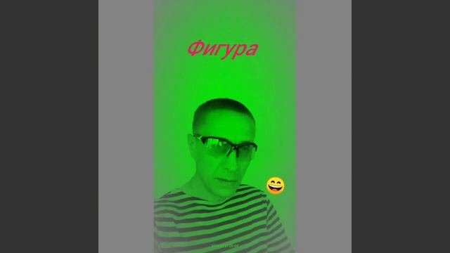 Фигура