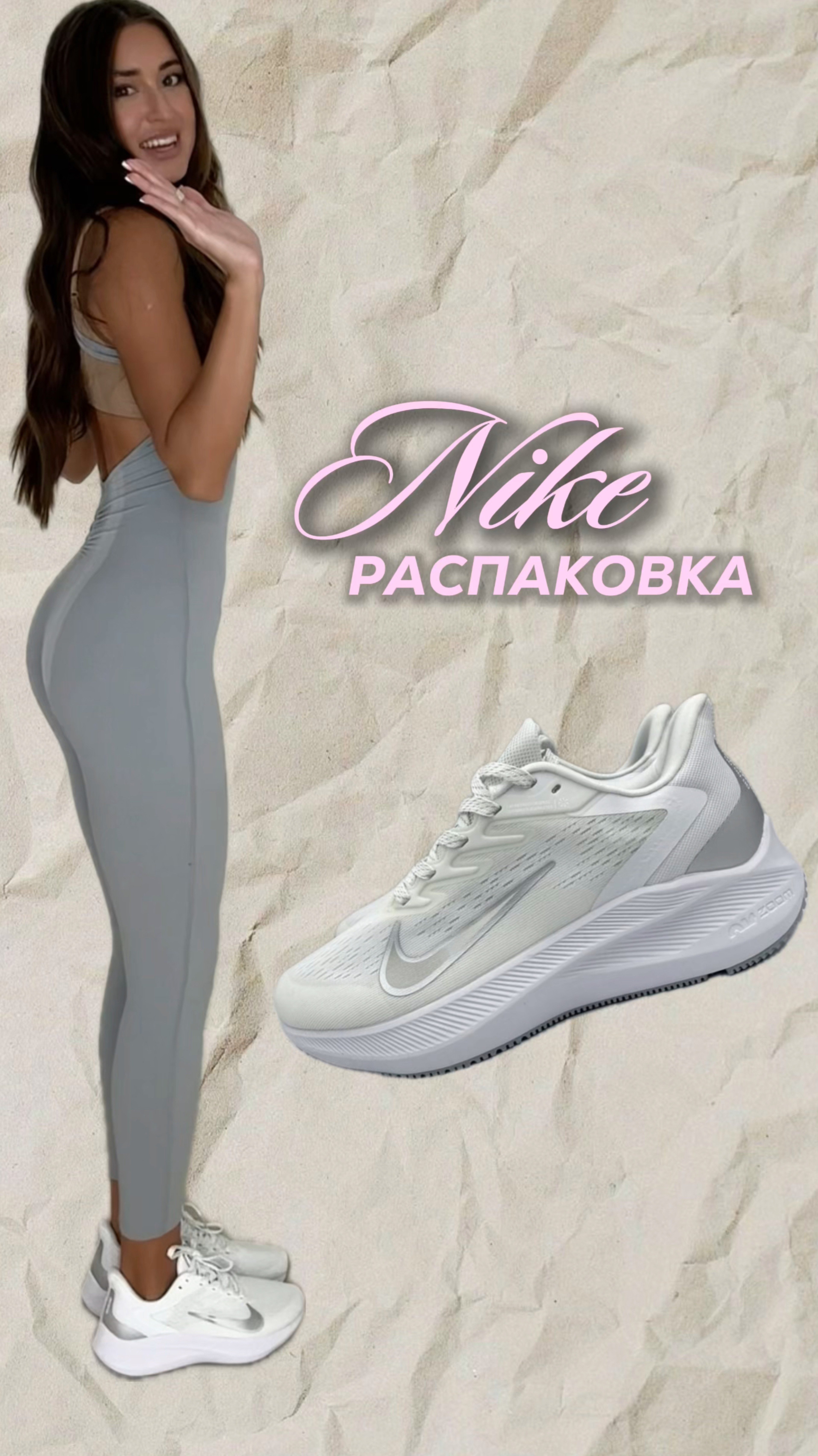 Распаковка кроссовок Nike
