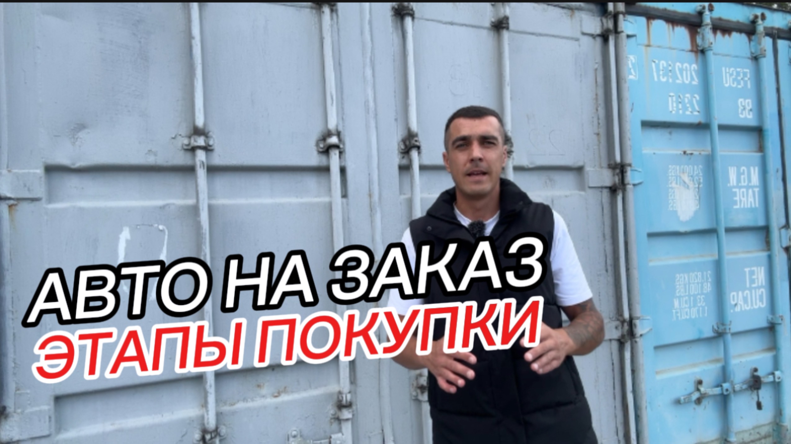АВТО НА ЗАКАЗ ОТ ЗАПРОСА ДО КЛЮЧЕЙ ВСЕ ЭТАПЫ