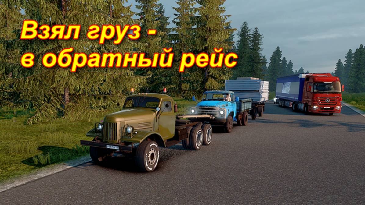 Зачем я взял этот груз