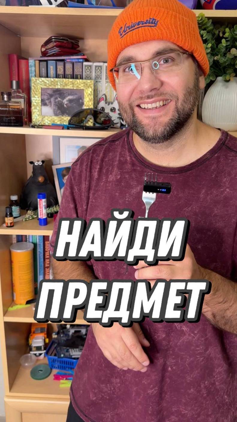 Найди ментос #игра #интерактив #внимательность