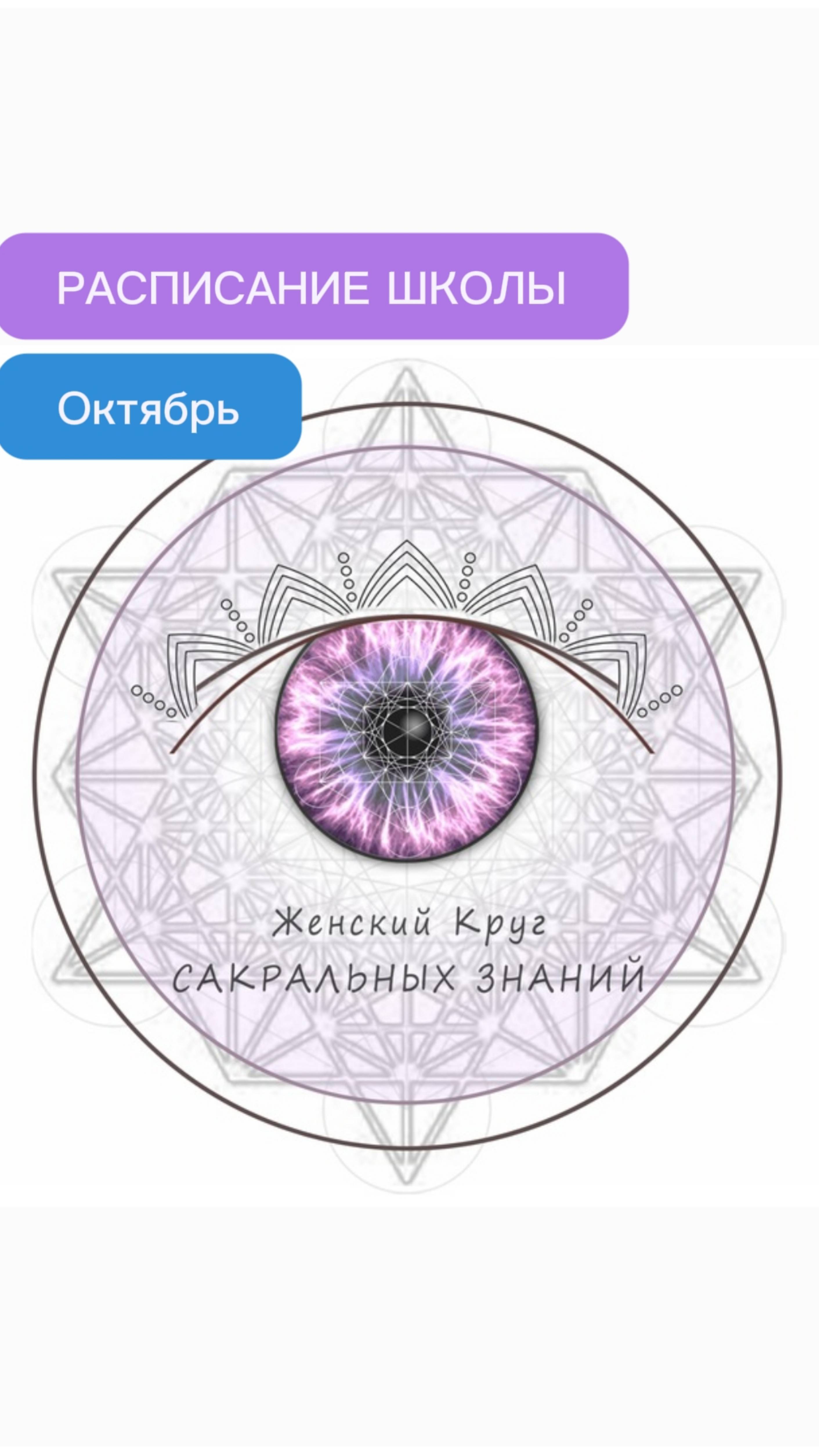 Расписание