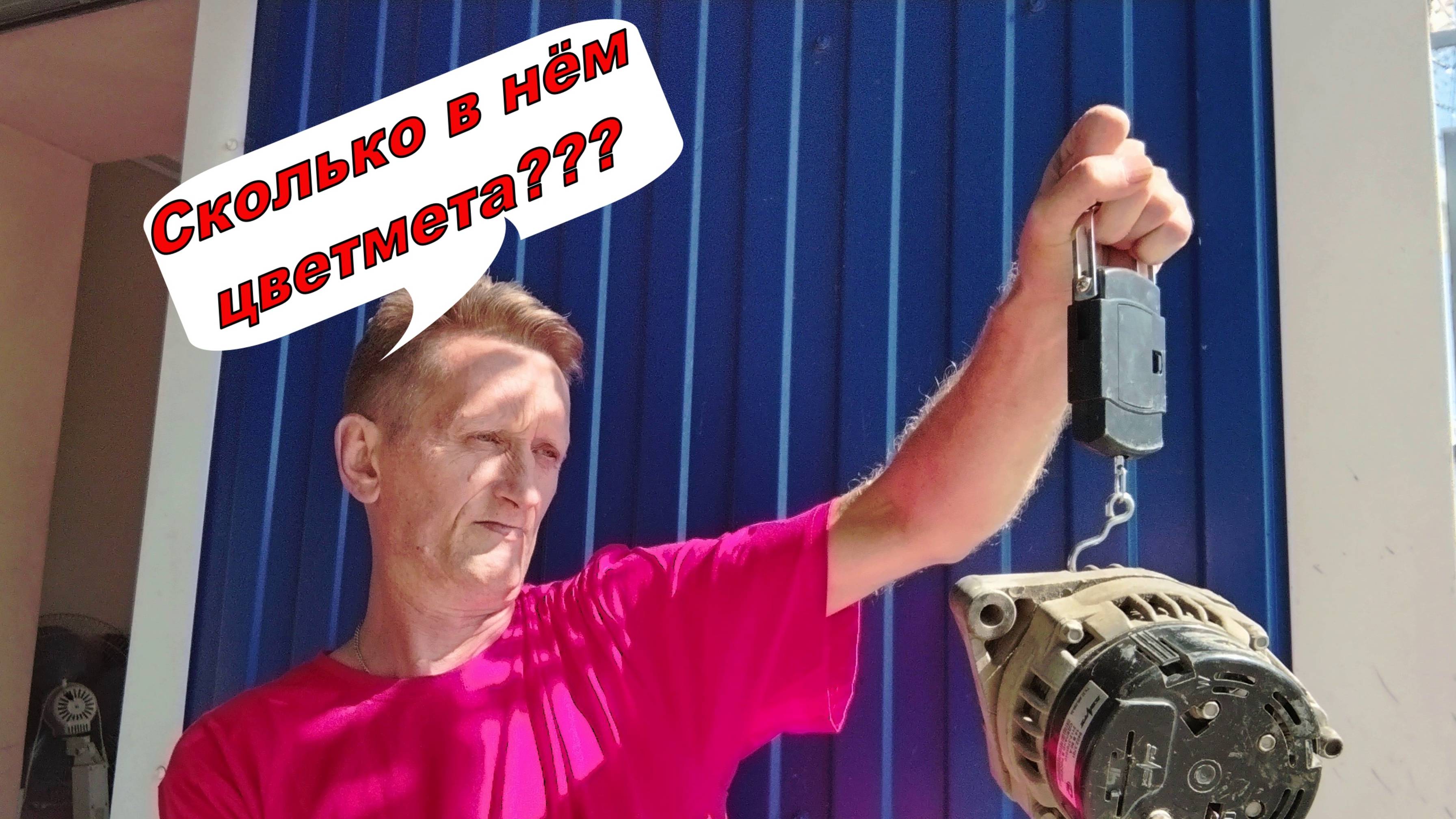 Сколько меди в автомобильном генераторе