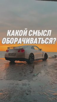 Если уходя ты не обернулся на свой авто, значит ты выбрал не тот авто