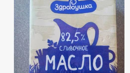 сливочное масло, здравушка, масло здравушка, масло сладко сливочное несоленое, ярче, супермаркет,