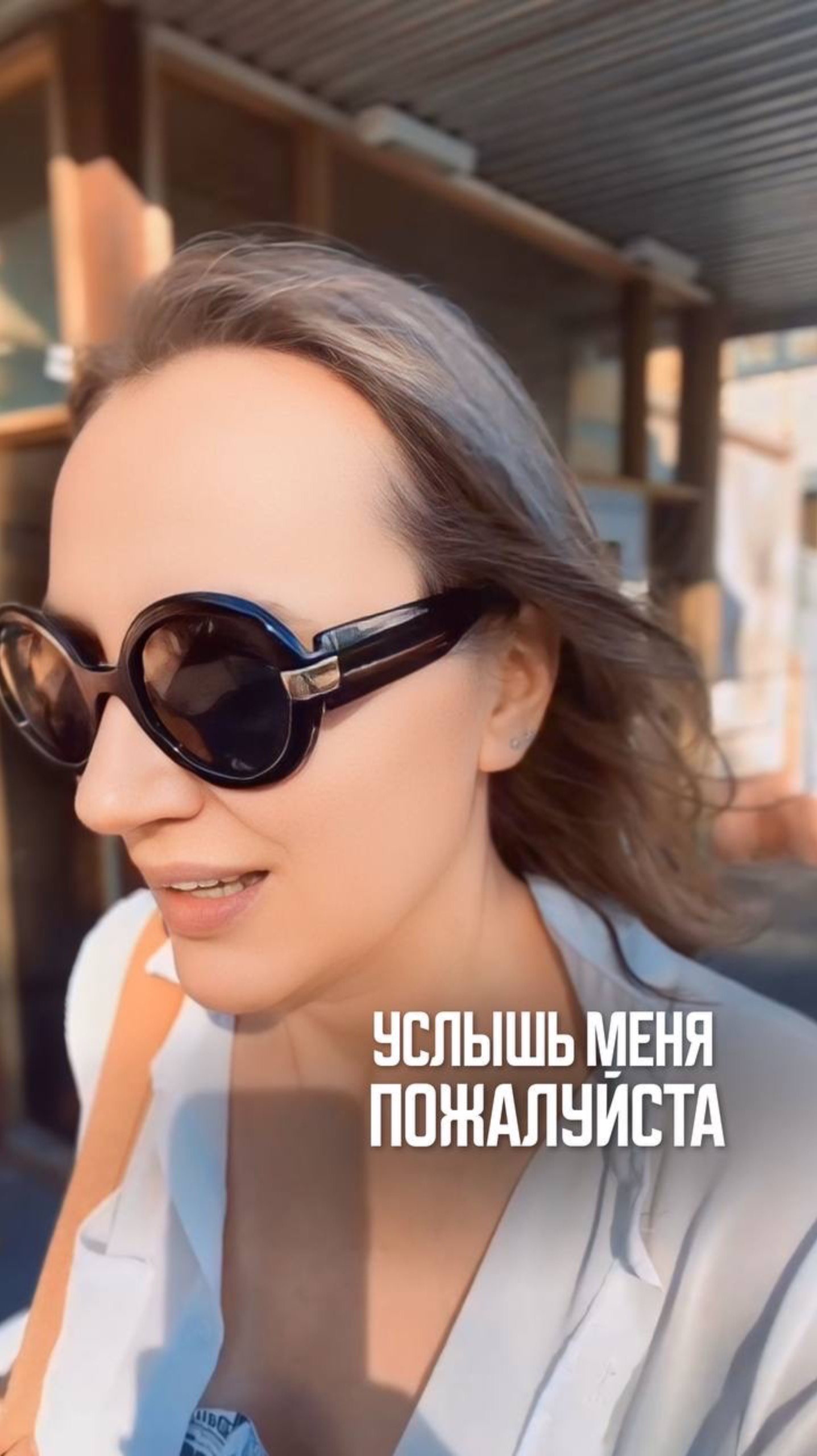 Услышь меня пожалуйста