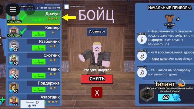 Тир лист всех классов в 99 ночей