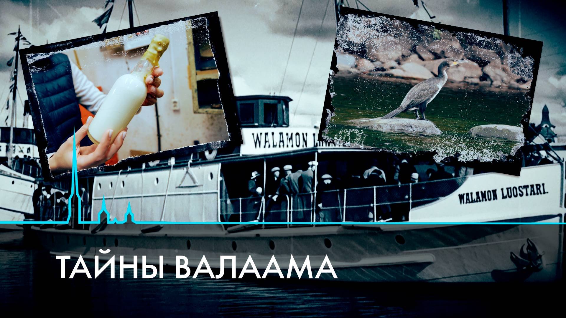 Тайны Валаама. Что скрывают глубины Ладожского озера?
