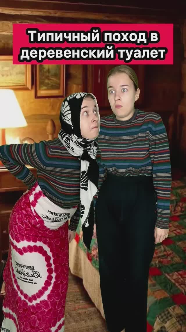 ТИПИЧНЫЙ ДЕРЕВЕНСКИЙ ТУАЛЕТ
