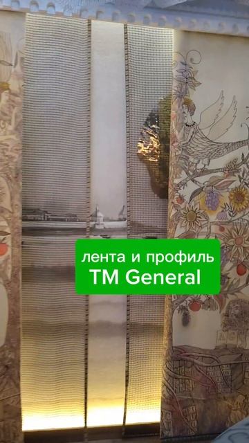 Выставка "Русский дом": лента General