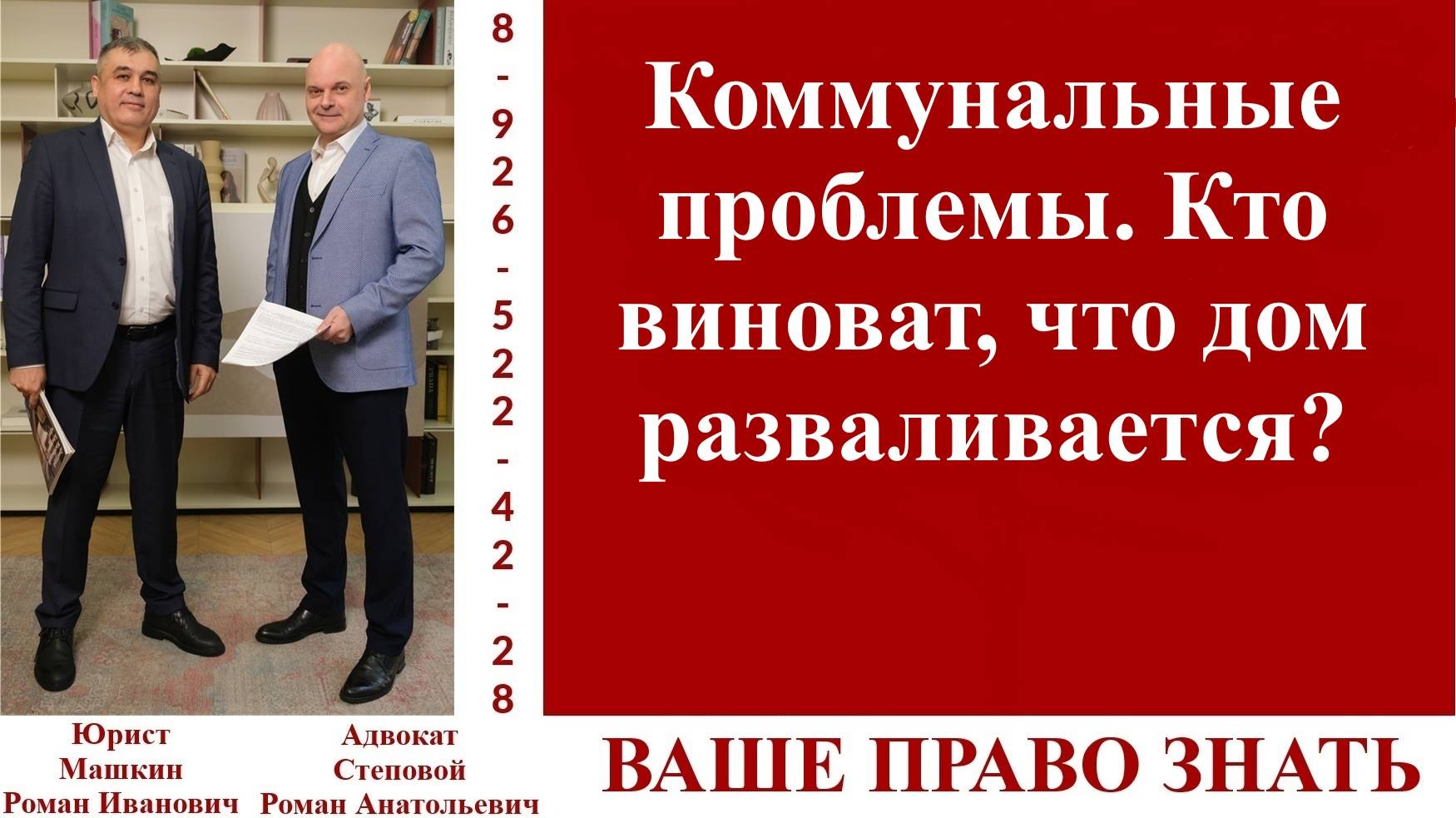 Коммунальные проблемы. Кто виноват, что дом разваливается? #ВашеПравоЗнать