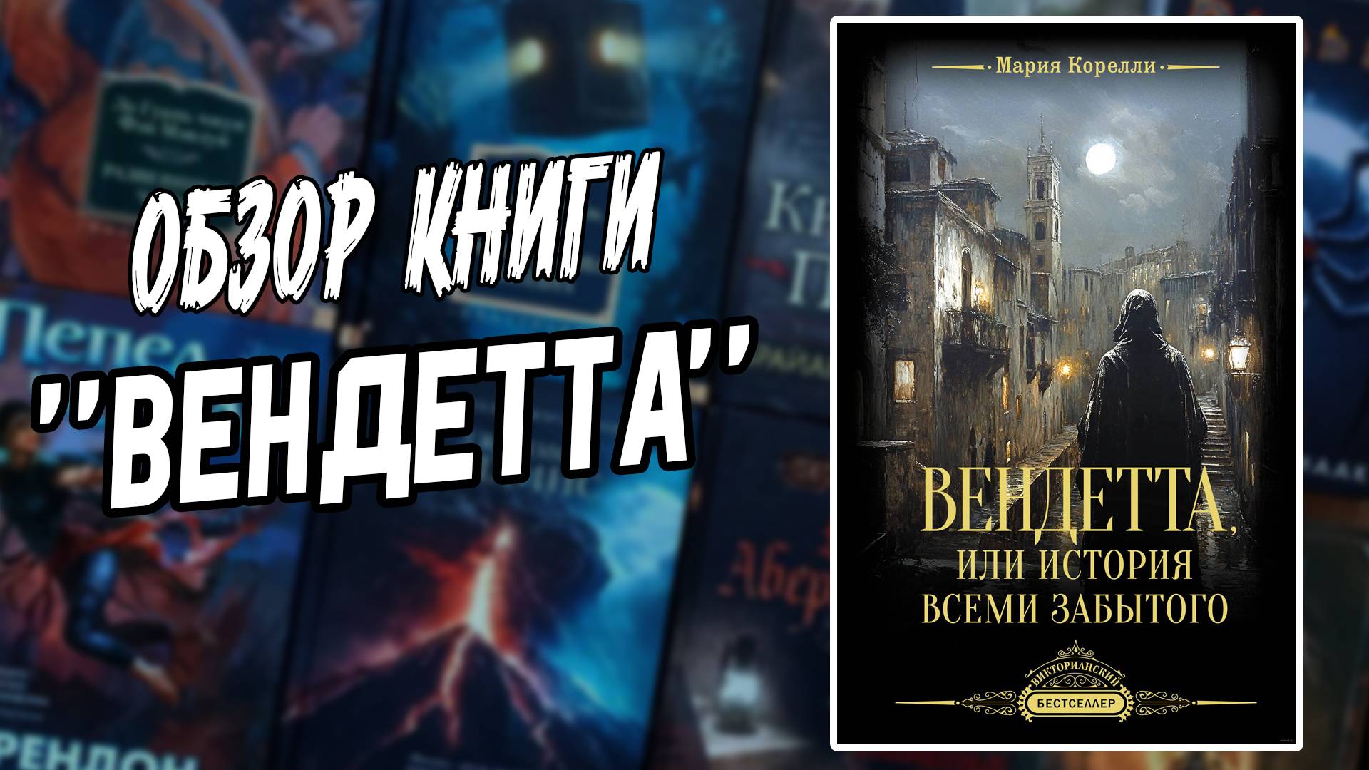 Обзор книги 