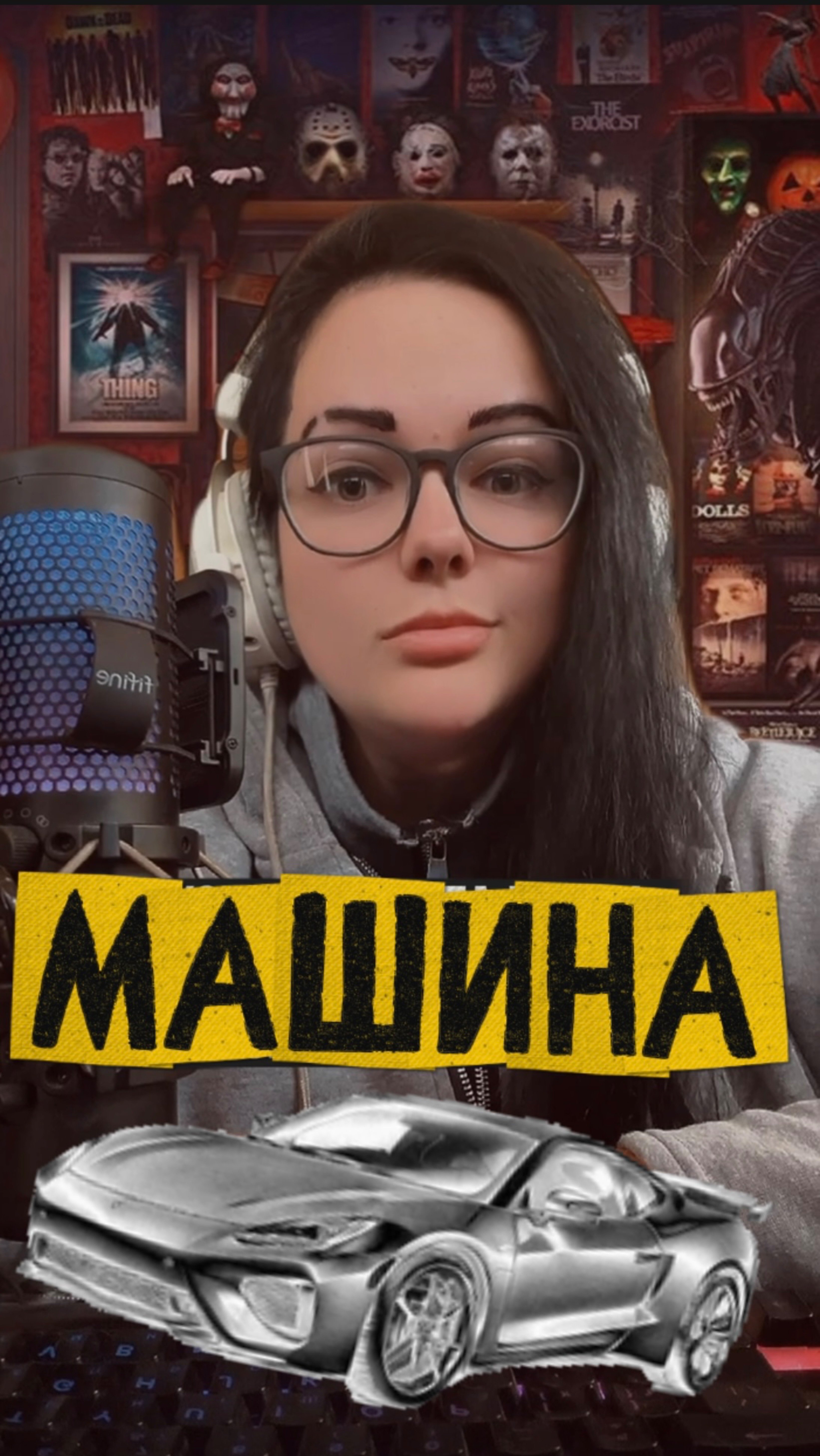 Машина