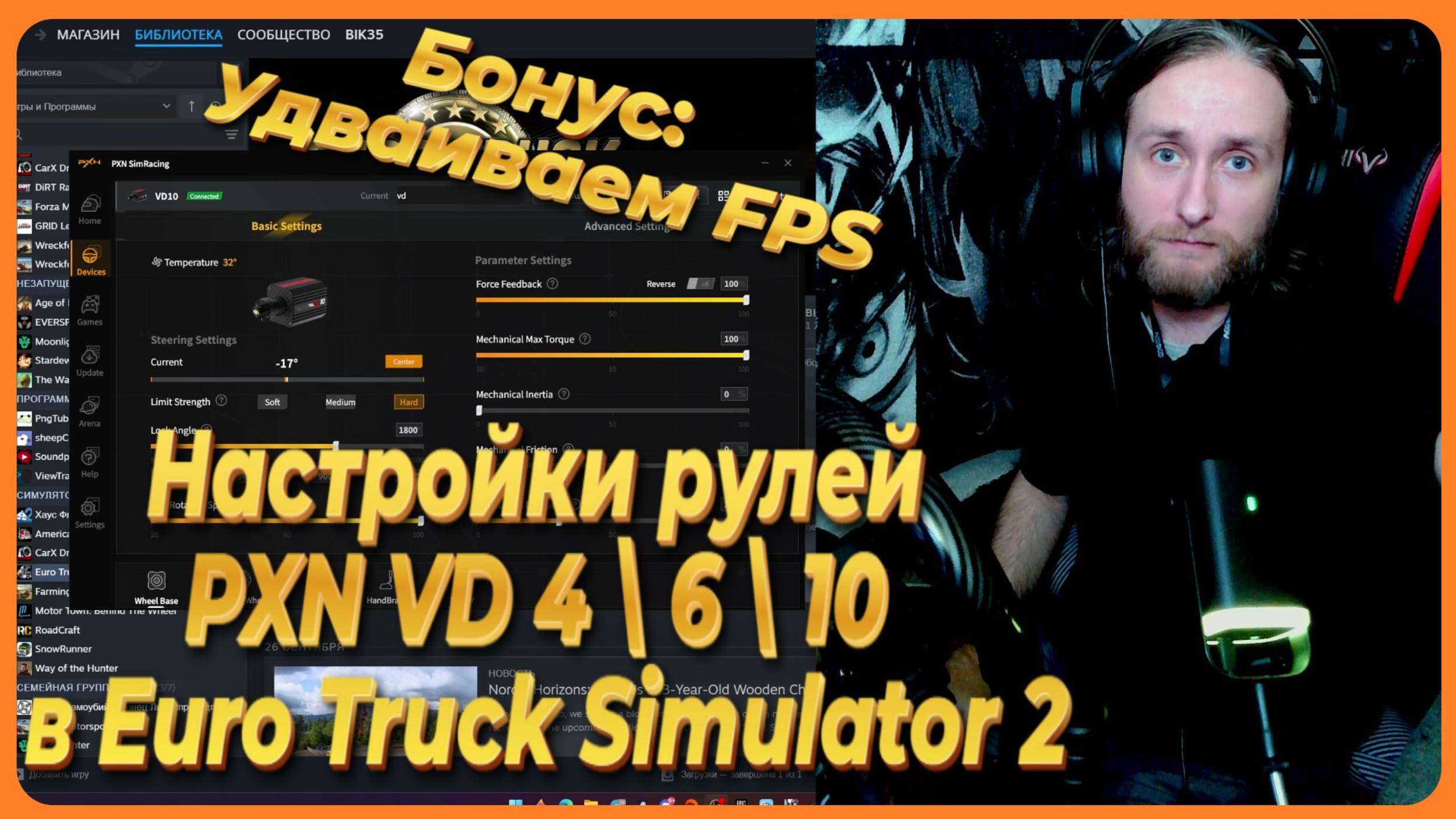 Настройки рулей PXN VD 4 \ 6 \ 10 в Euro Truck Simulator 2 Увеличиваем FPS в 2е
