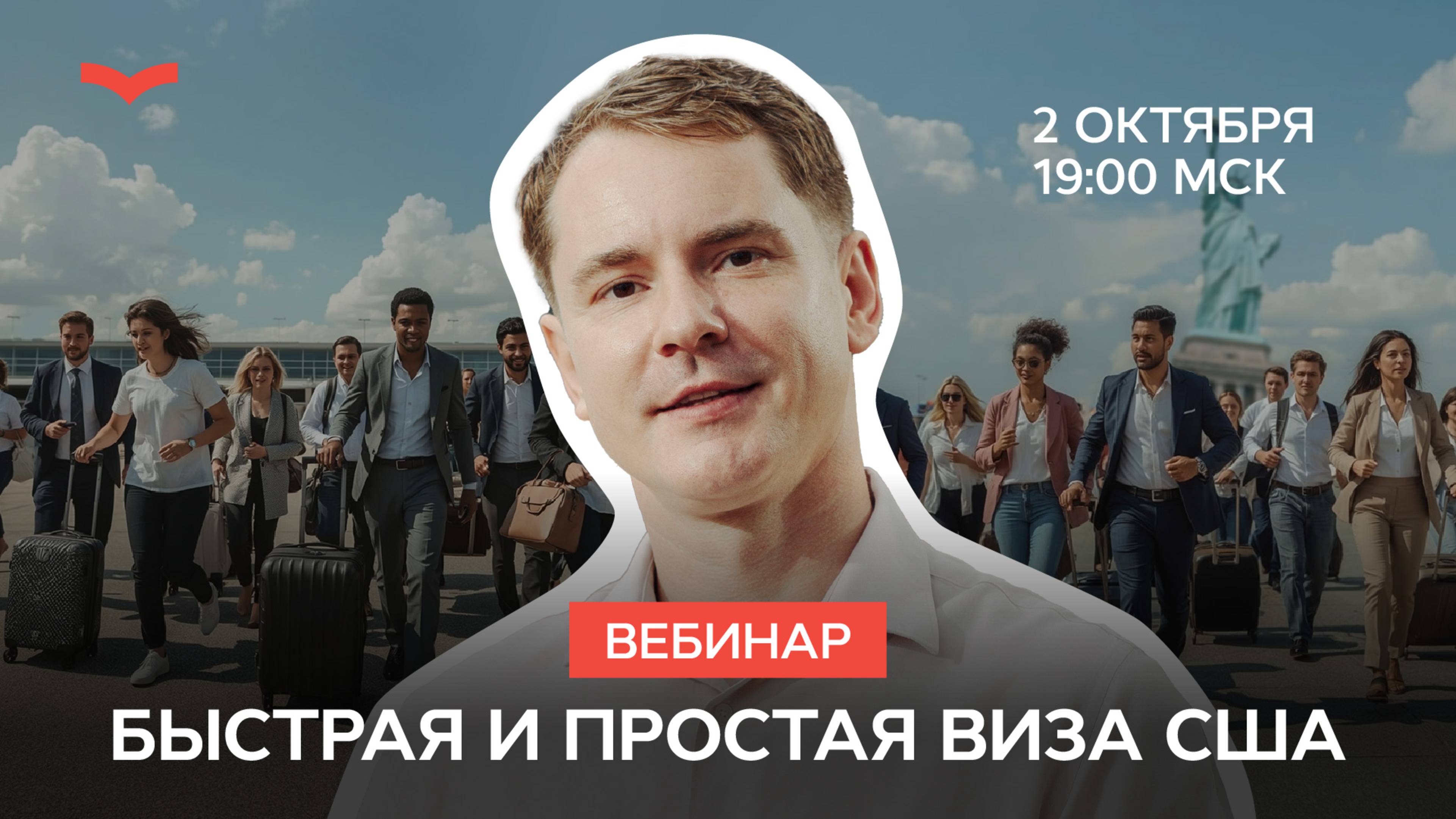 Самая быстрая и простая виза в США — O-1 виза талантов