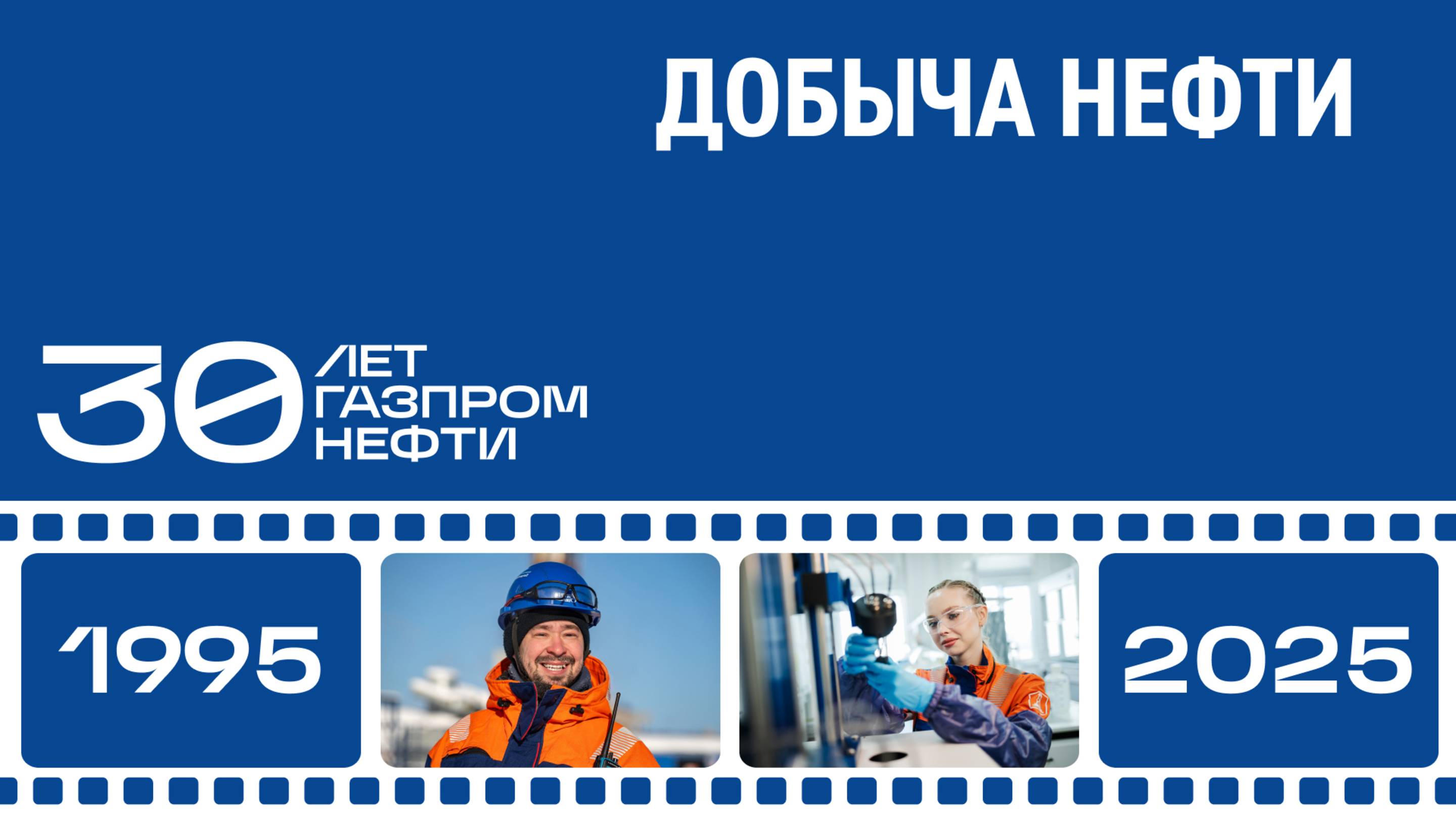 Добыча нефти