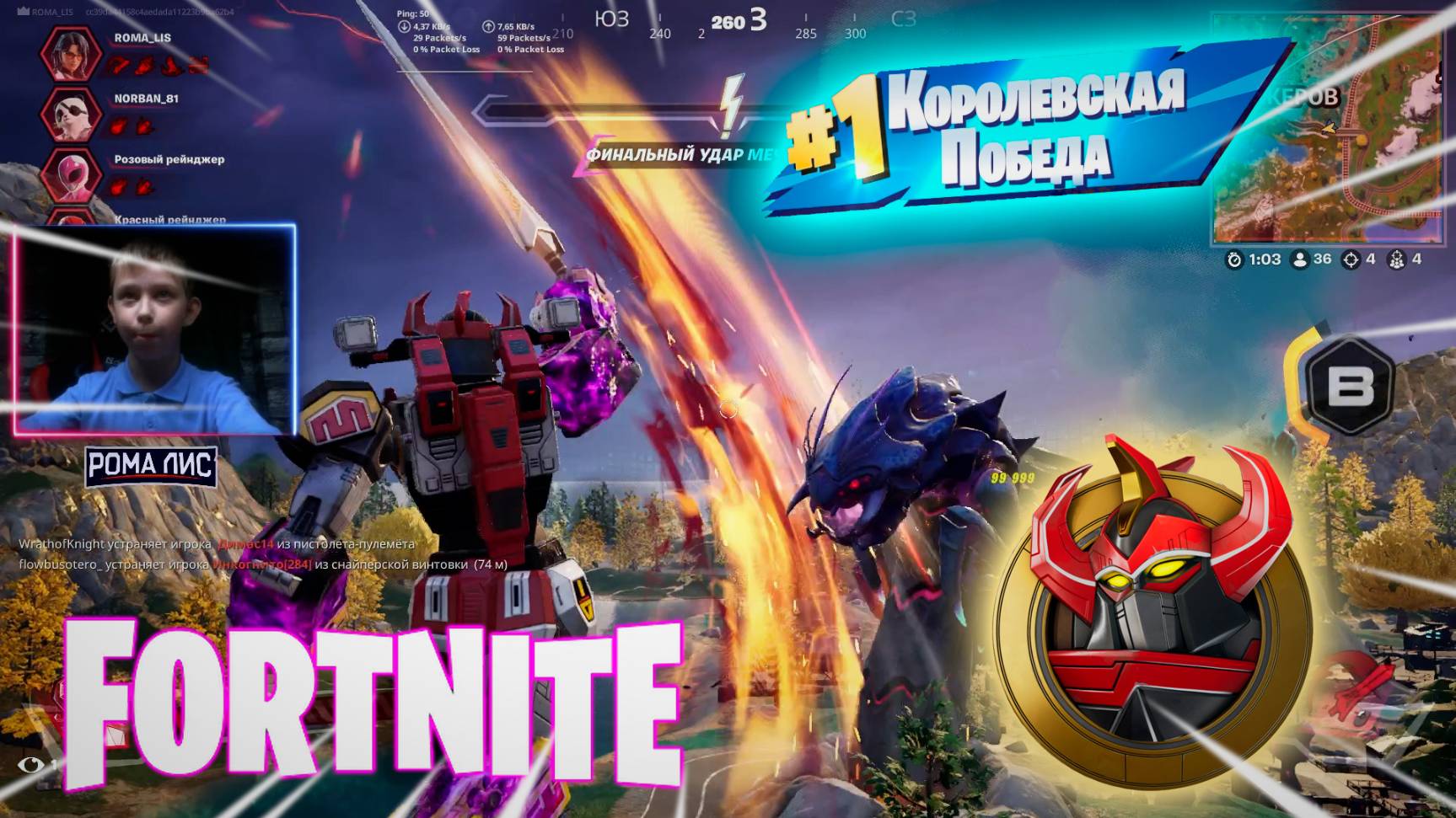 Фортнайт // МЕГАЗОРД // Fortnite