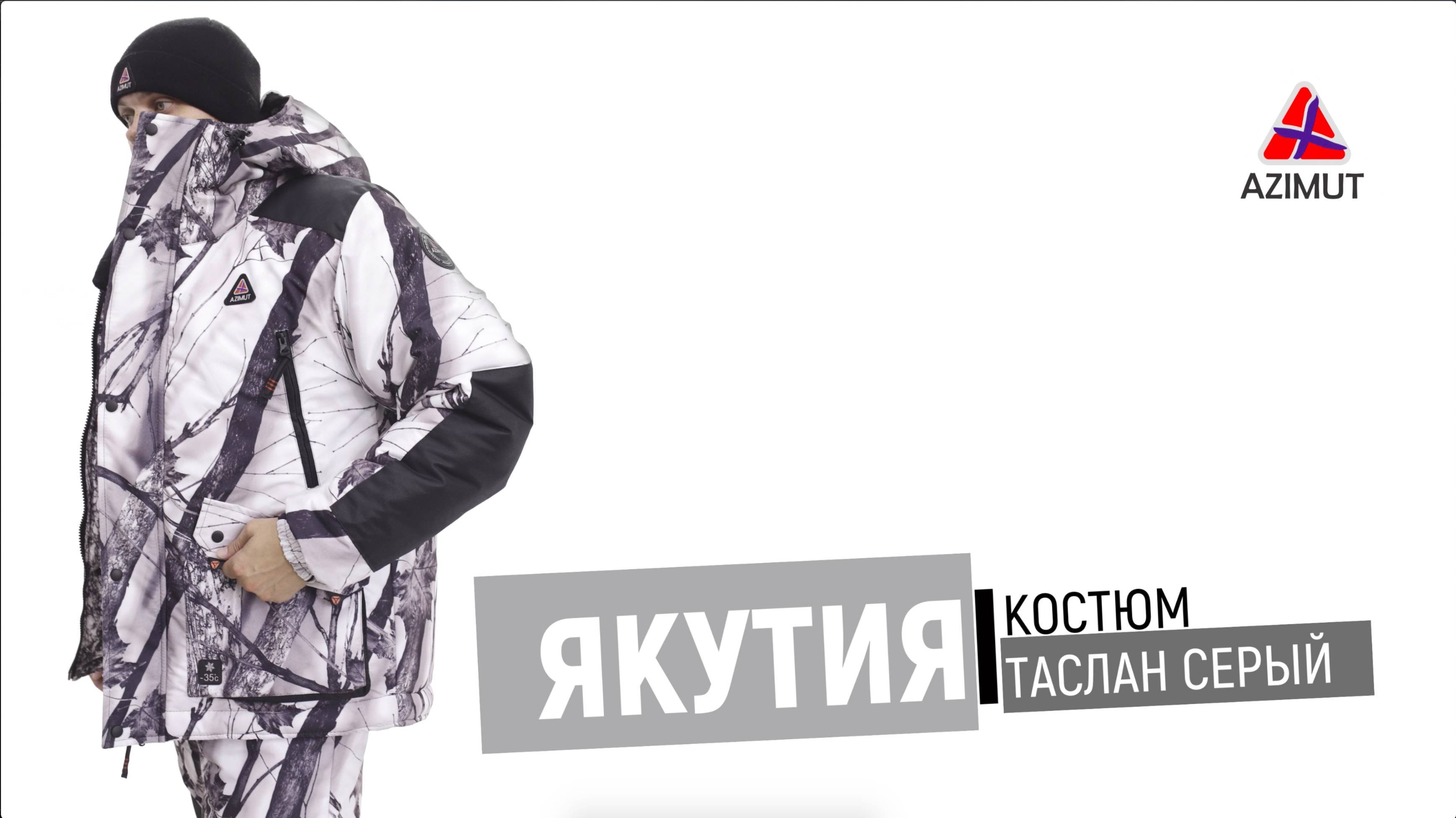 Костюм Якутия Мембрана Твилл Зимний Лес