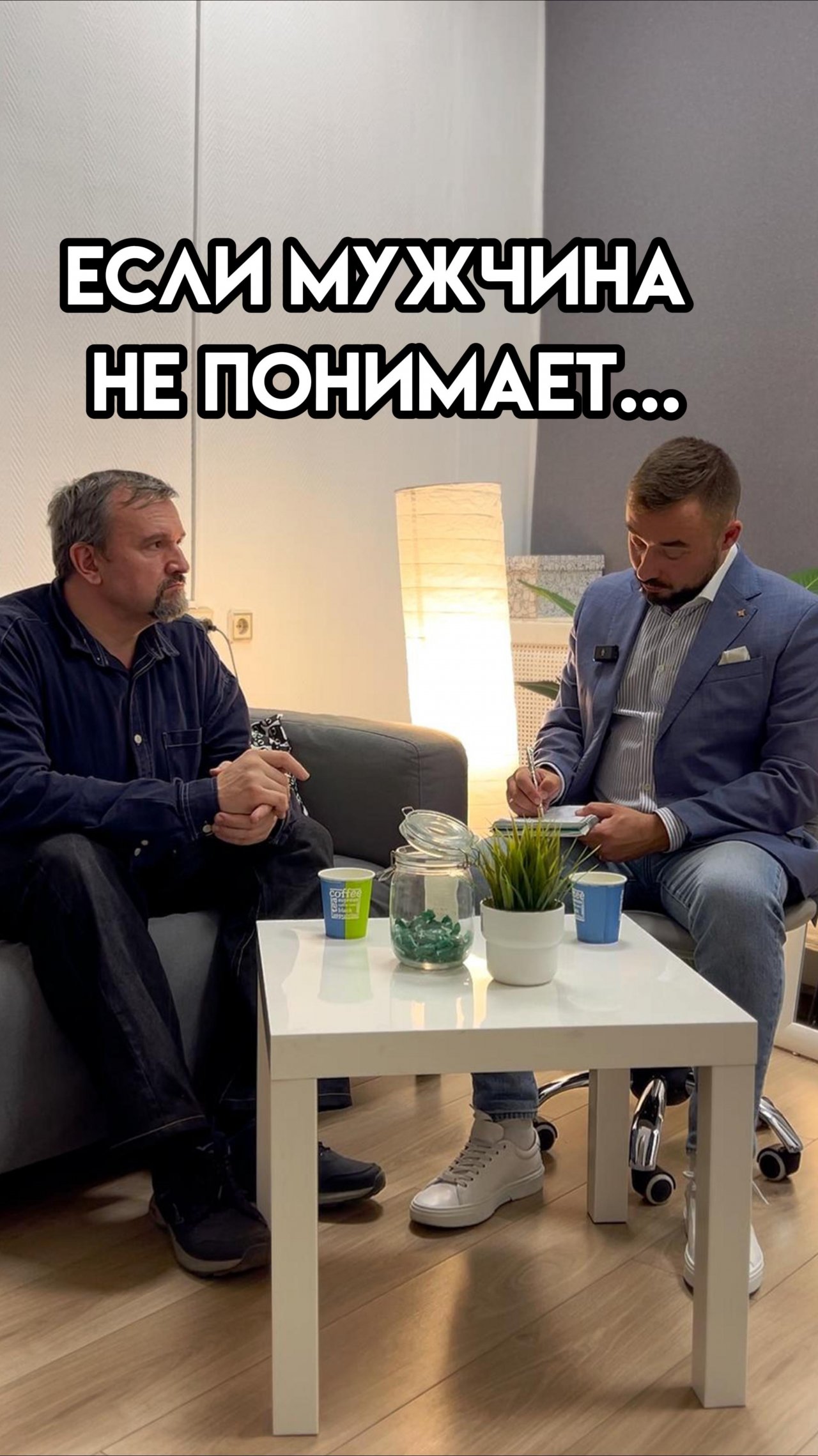 Если мужчина не понимает, пускай обратится к психологу!