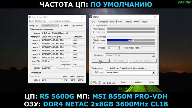RYZEN 5 5600G в CPU-Z ( MSI B550M PRO-VDH )
