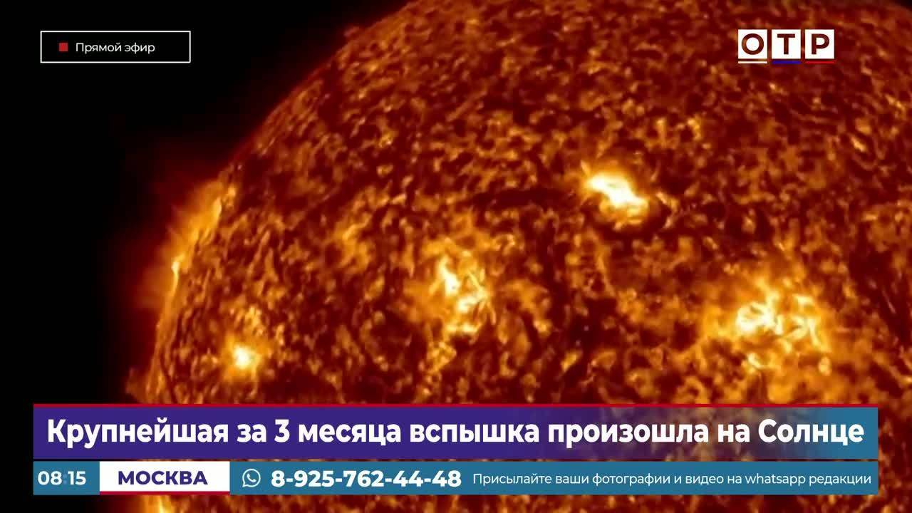 Крупнейшая за три месяца магнитная буря и вспышка на Солнце
