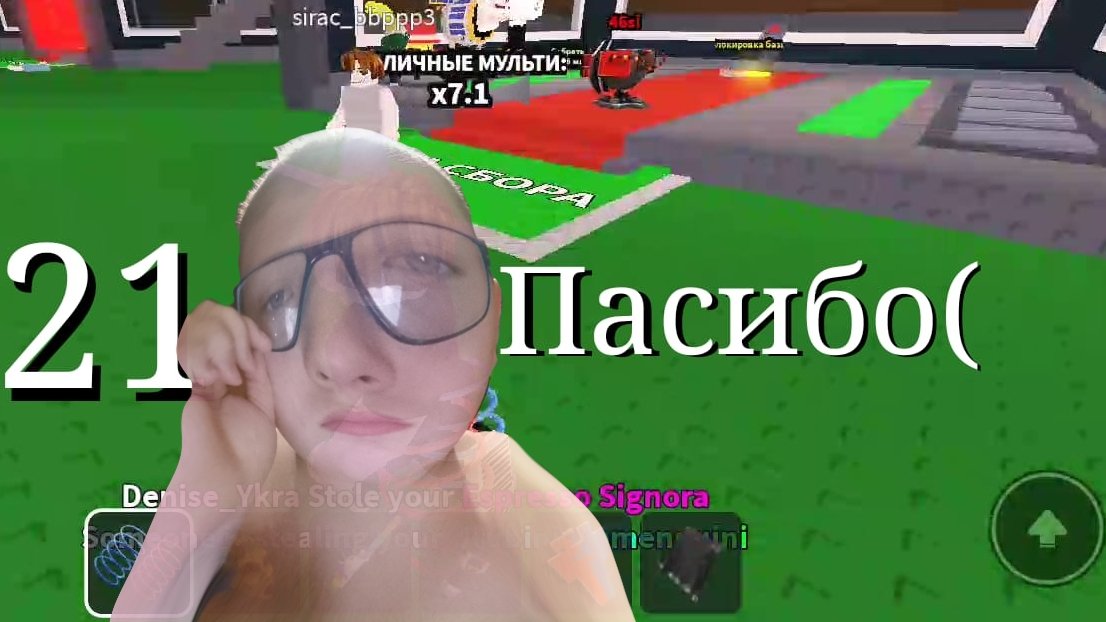 StEaL bRaInRoT ²1чАсТь