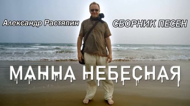 Не бродить  А. Растяпин. сл. С.Есенин