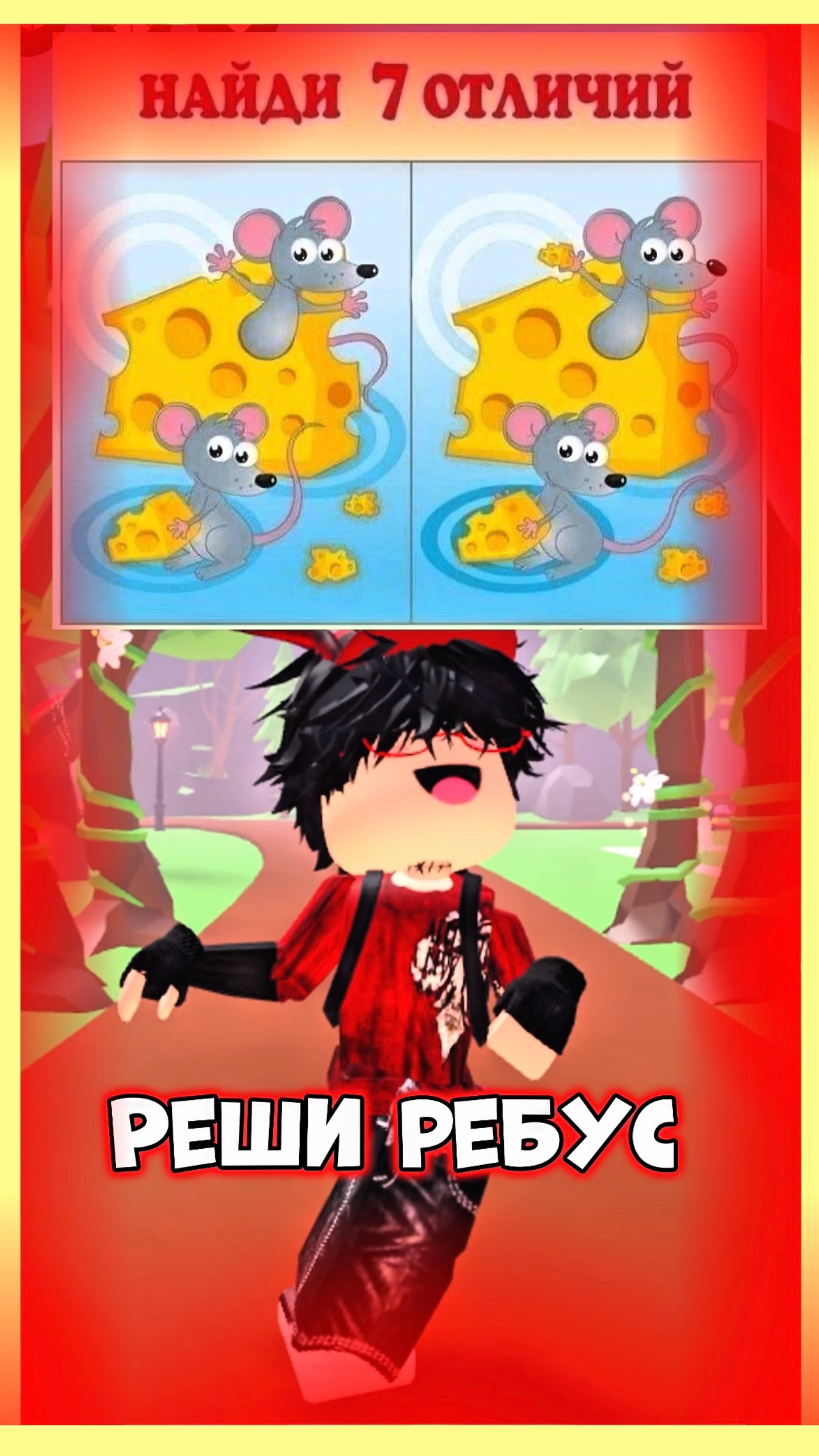 Ребус