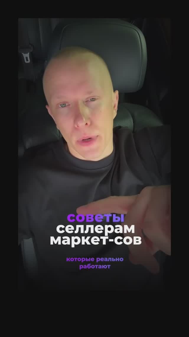 Советы селлерам маркетплейсов, которые реально работают #вайлдберриз #маркетплейсы #бизнес