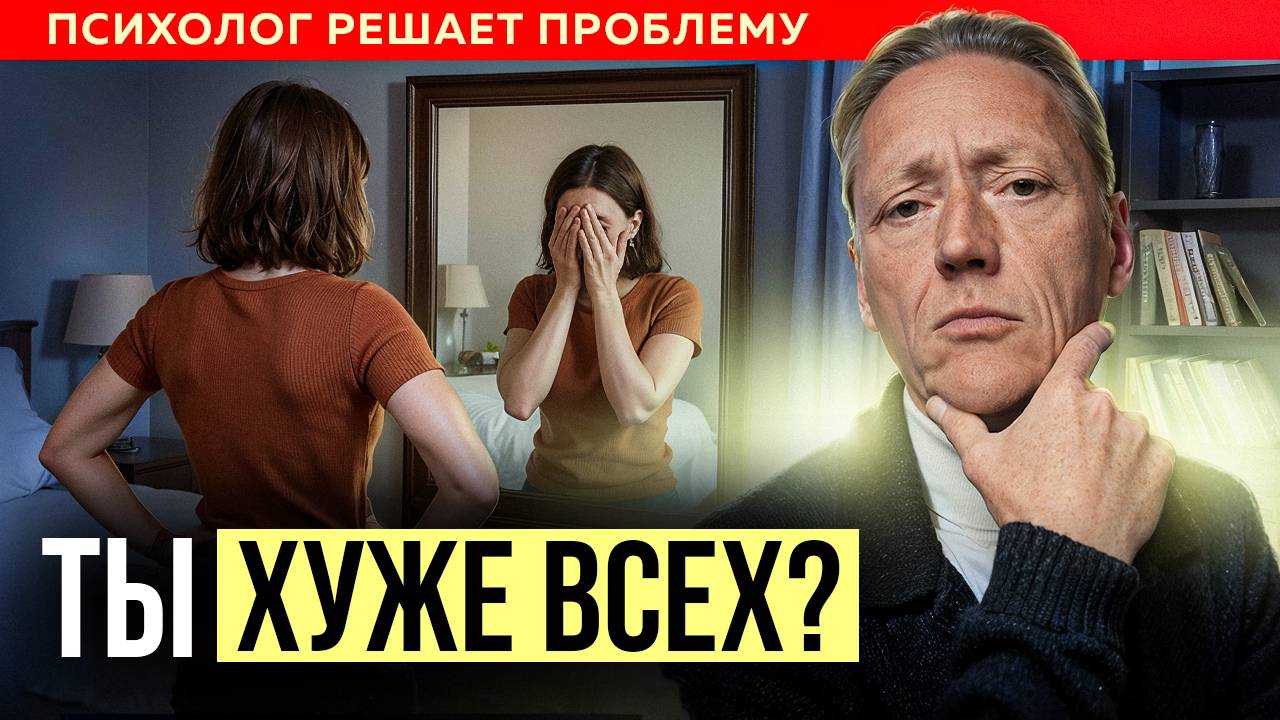 Как избавиться от НИЗКОЙ самооценки и почувствовать себя ЖИВЫМ? Рассказывает психолог