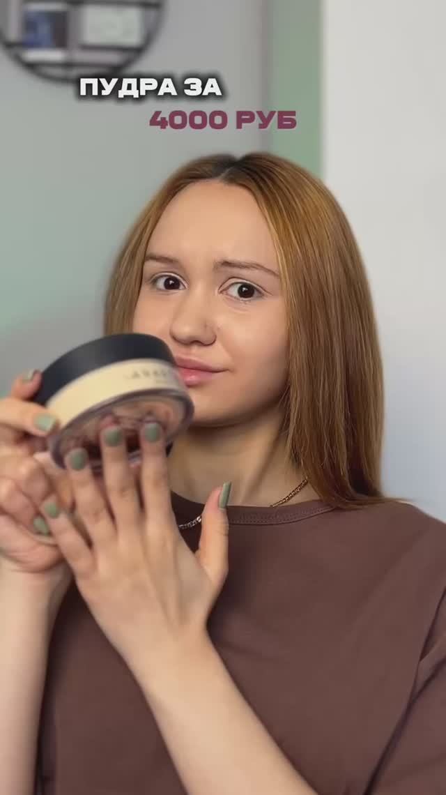 А вы бы купили пудру за 4к?