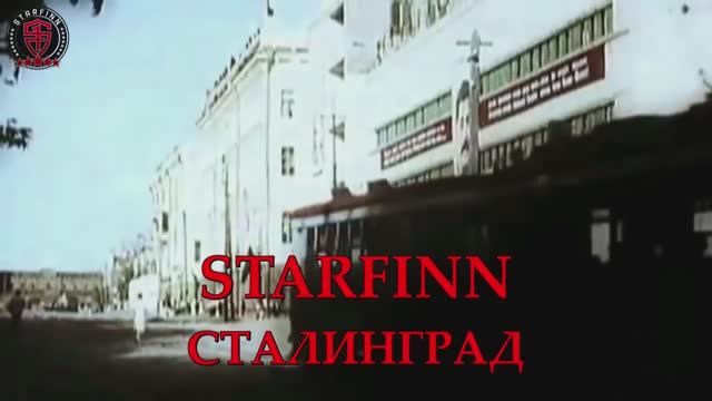 STARFINN — СТАЛИНГРАД (ACOUSTIC VERSION) [OFFICIAL MUSIC VIDEO]