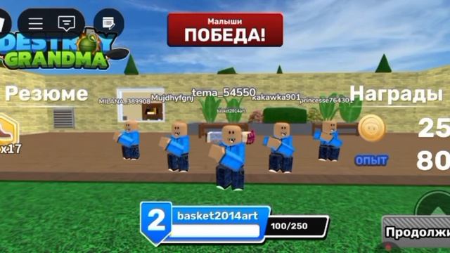 Уничтожь бабушку.🤣 она шебутная )🤘🔥