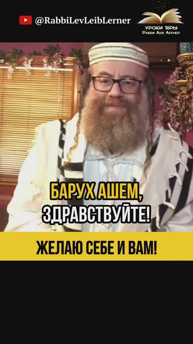 Йом Кипур - Желаю Себе и Вам 💡 Быть Ближе к Всевышнему