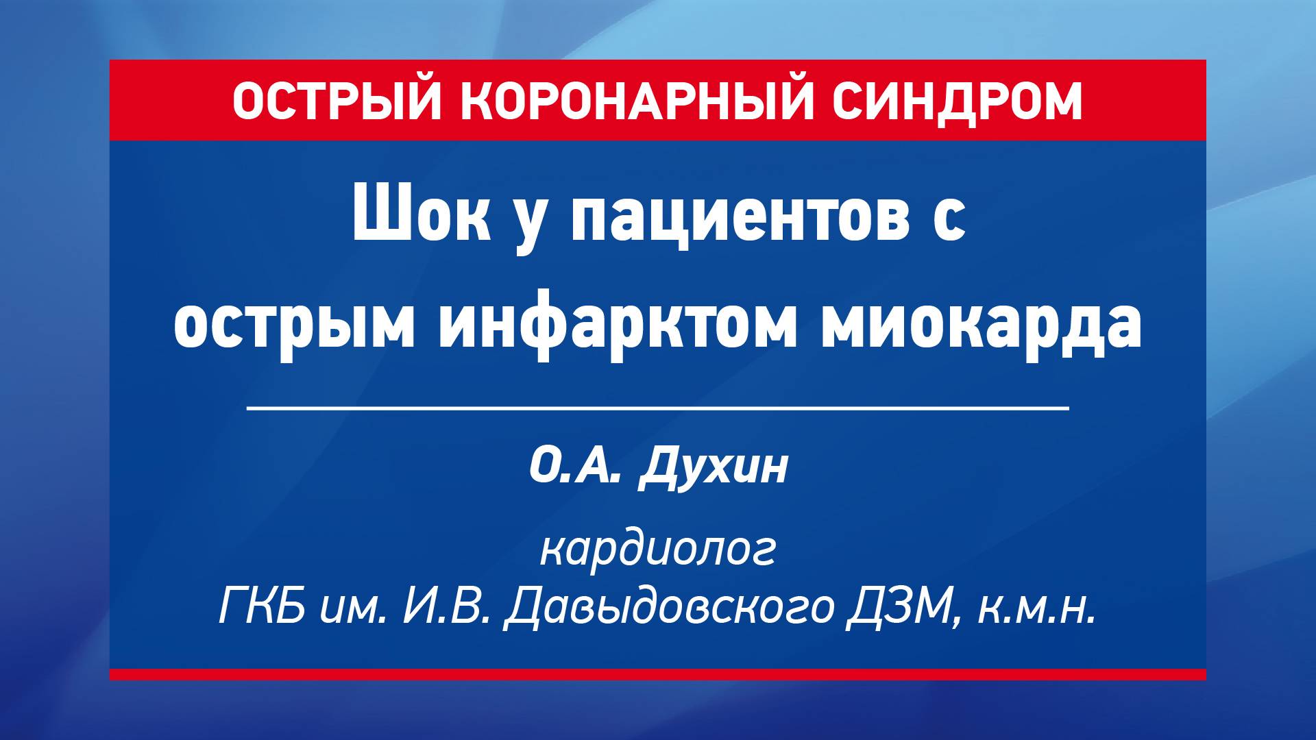 Шок у пациентов с острым инфарктом миокарда