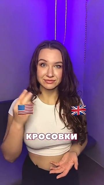 Так ты Американец или все таки Британец? Давай проверим!