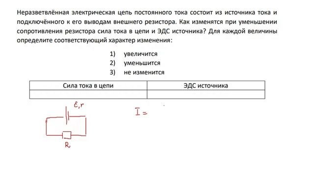 11 кл дз закон ома полная цепь 8