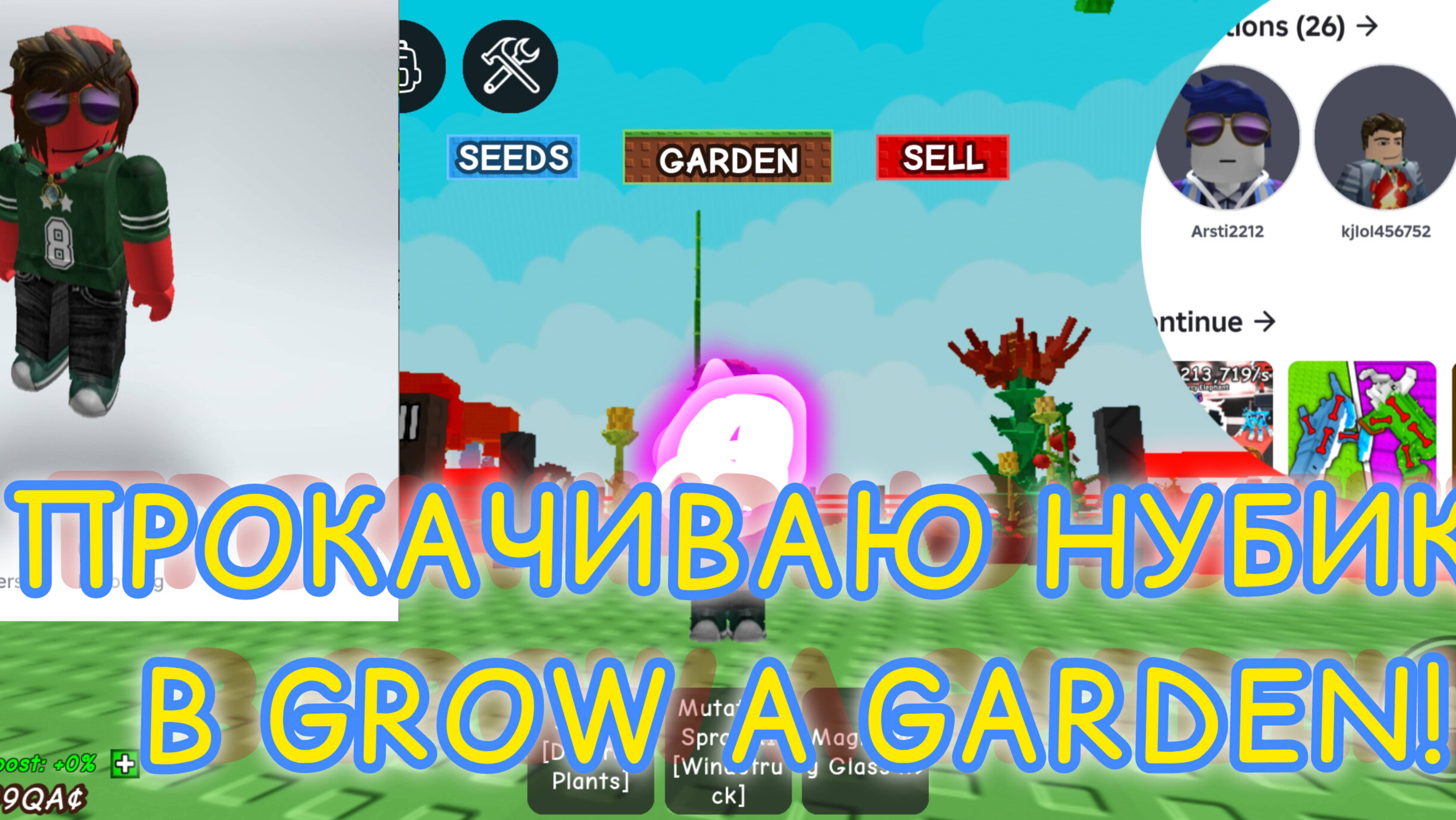 ПРОКАЧИВАЮ НУБИКА В GROW A GARDEN