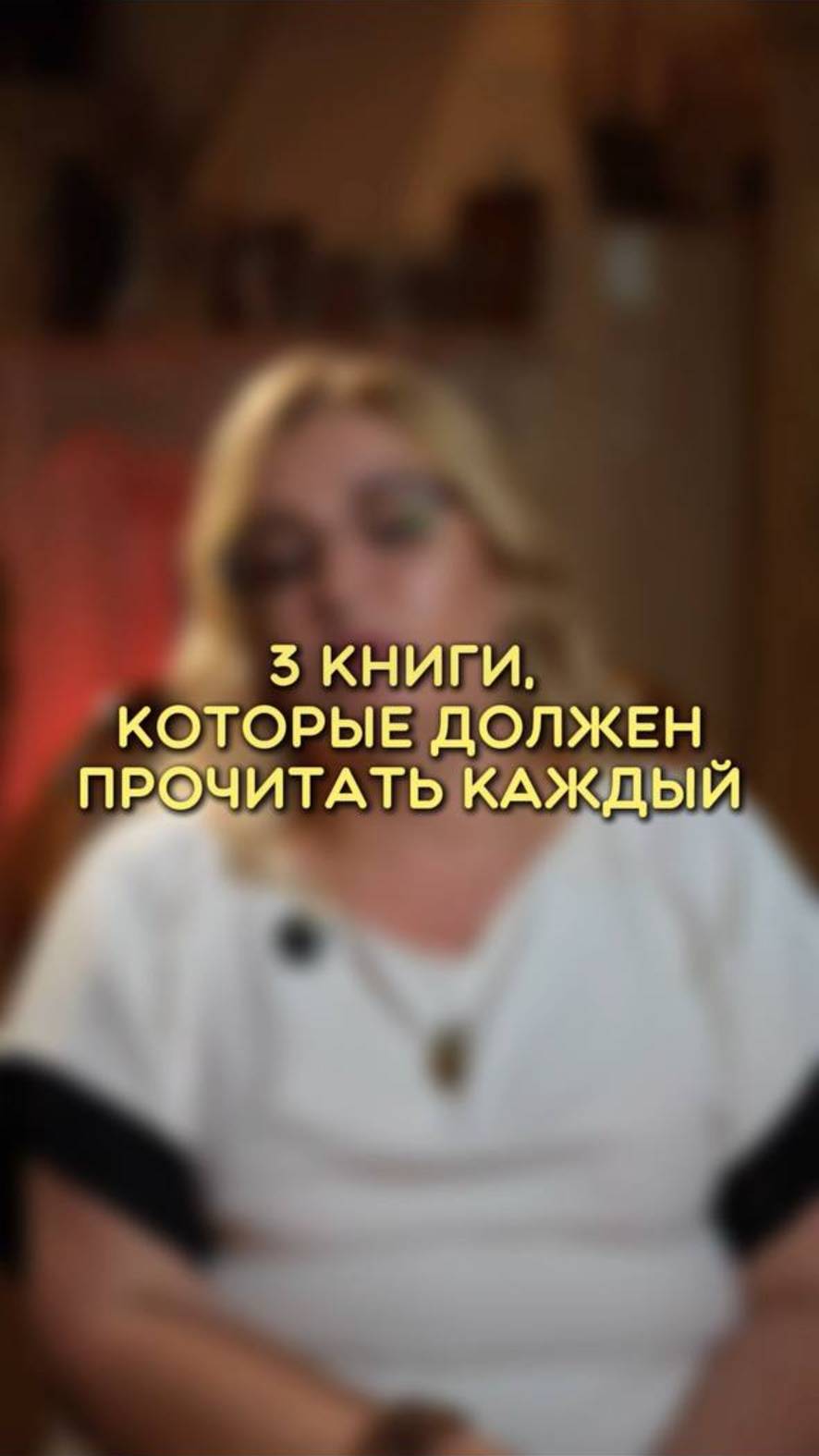 3 книги которые стоит прочитать каждому