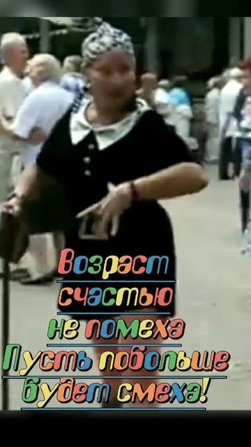 День пожилого человека🙏💃🙏