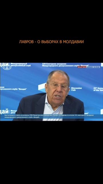 ❗️ Лавров - о выборах в Молдавии