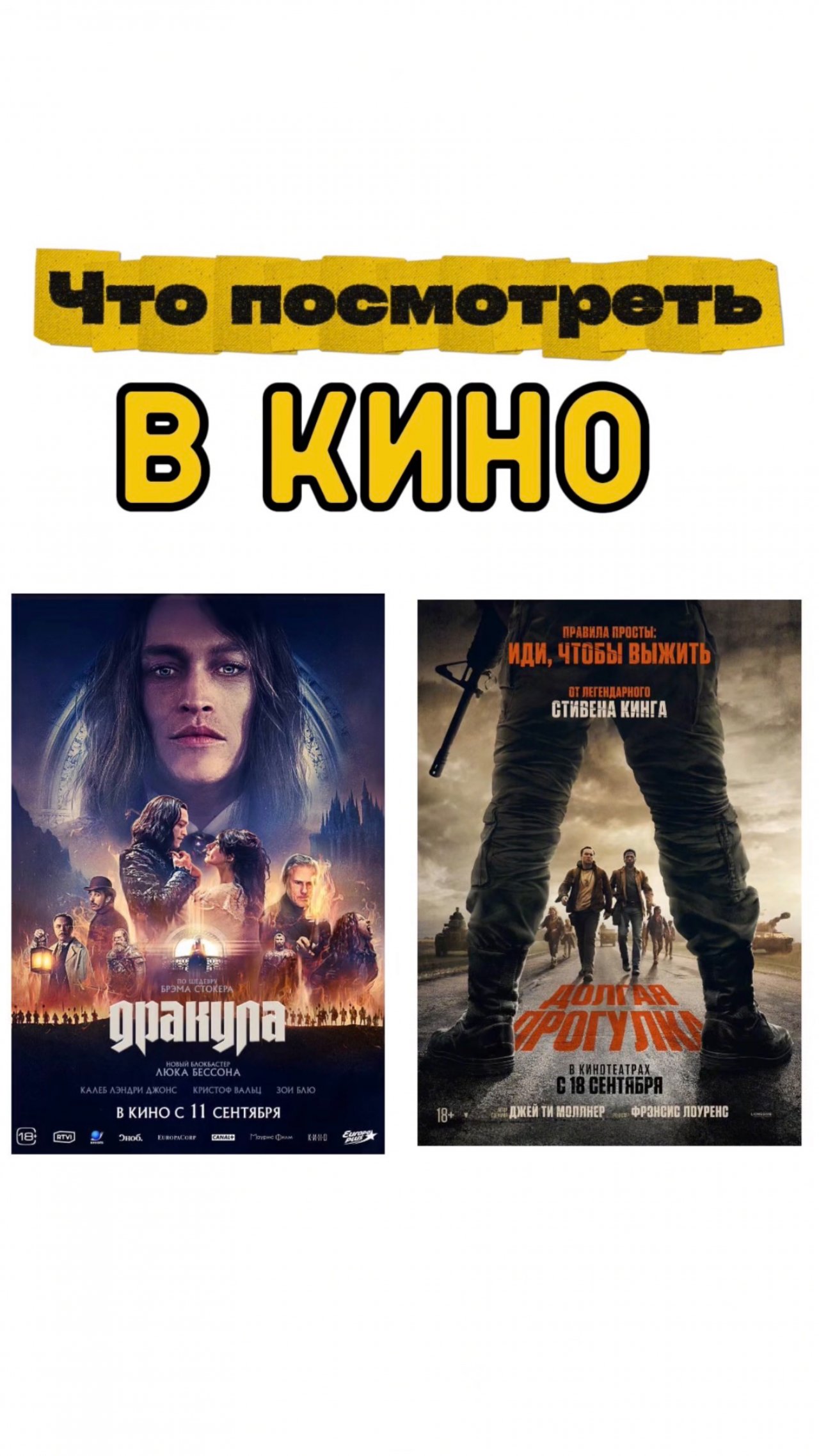 Что посмотреть в кино?