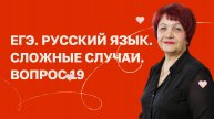 ЕГЭ. Вопрос 19. Сложные случаи