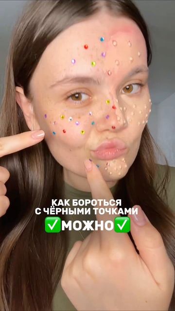 Сохраняй ✅ Пилинг от акне Cosmeya на вб: WW150989 (копируй полностью), гель на вб: 242398977

#черны