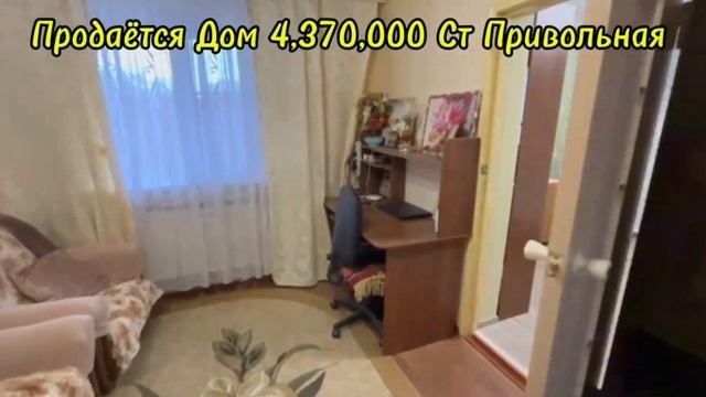 Продаётся Дом 4,370,000 Ст Привольная Каневской Район Краснодарский Край