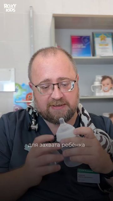 Врач-педиатр об антиколиковой бутылочке ROXY-KIDS