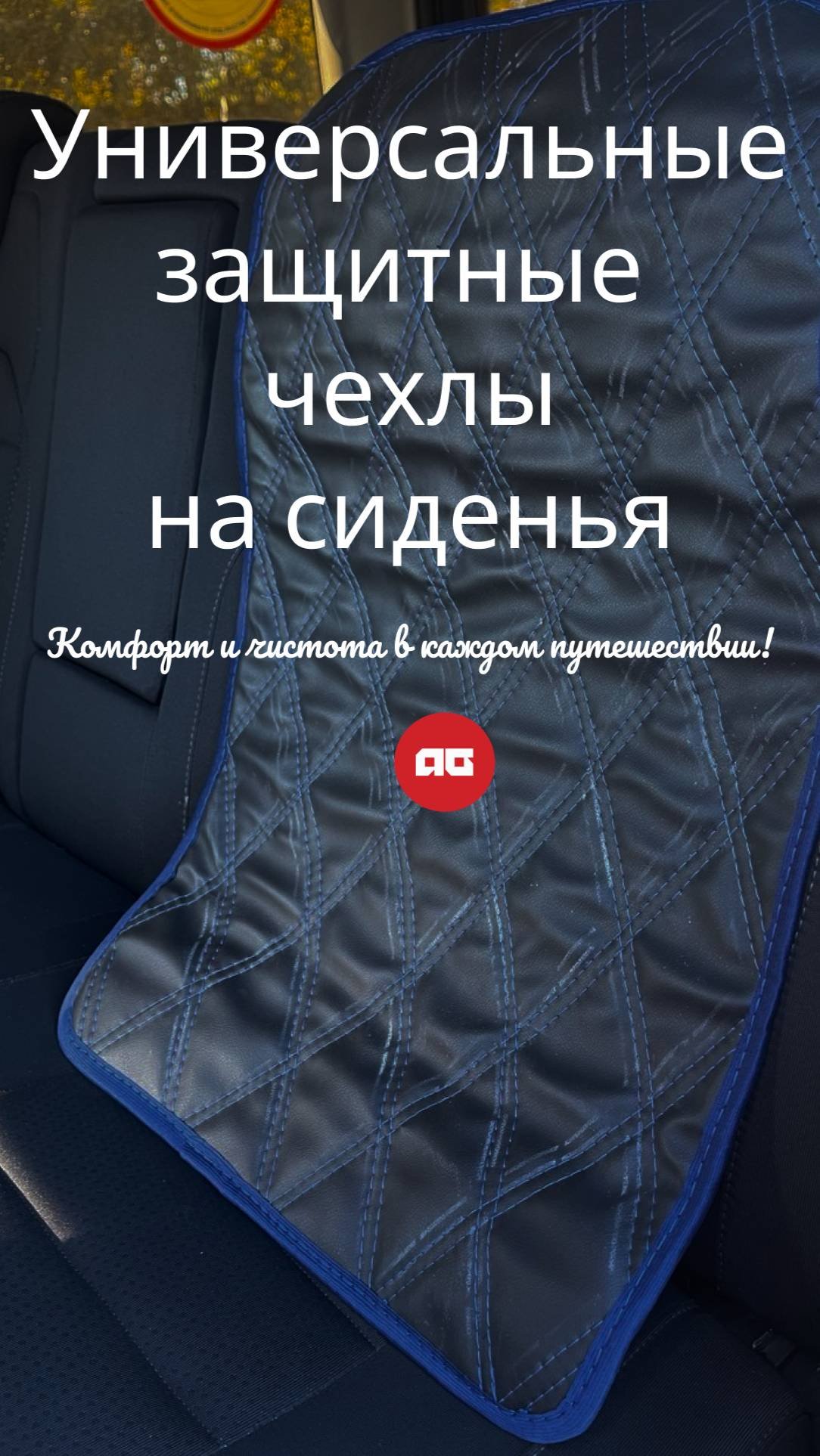 Защитите сиденья вашего УАЗ!