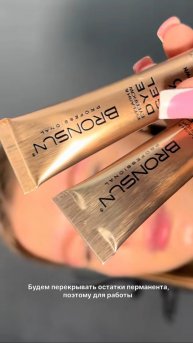 Перекрытие перманента гель-краской BRONSUN 🤎 #брови#bronsun