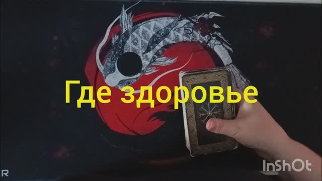 где здоровье таро расклад онлайн